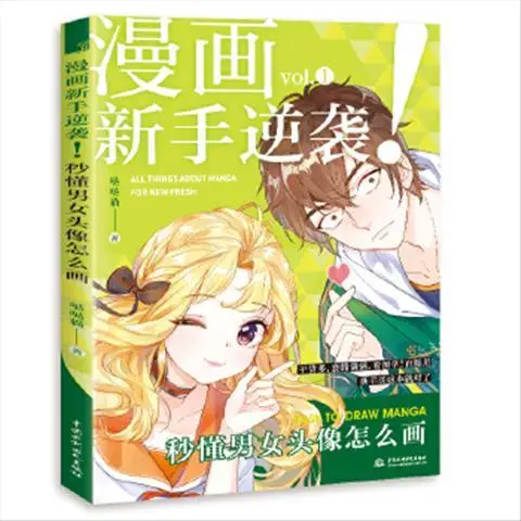 

Comic Novice Counterattack Zero Basic Entry Drawing Skills Male And Female Avatar Vivid Detailed Painting Tutorial Coloring Book