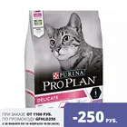 Pro Plan Delicate сухой корм для кошек с чувствительным пищеварением, Индейка, 1,5 кг.