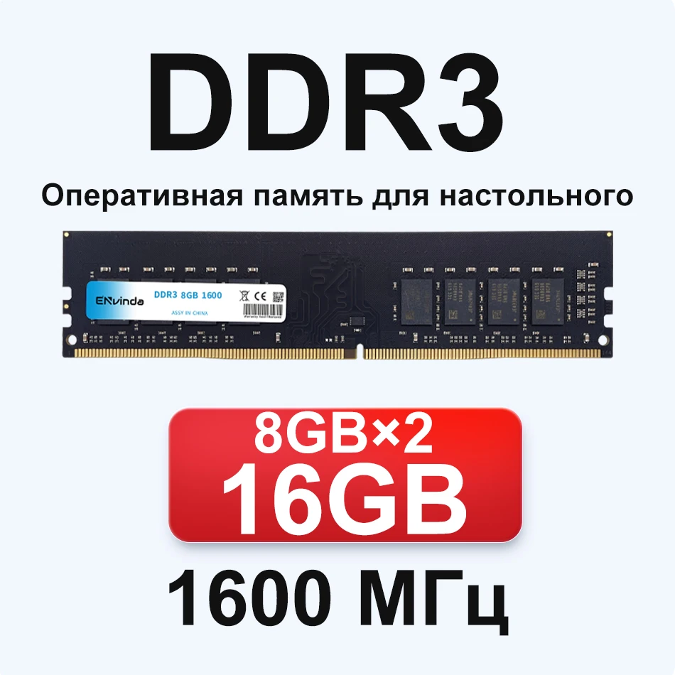 Память ENVINDA DDR3 8 ГБ 4 оперативной памяти 1600 МГц Настольная память с регулируемой