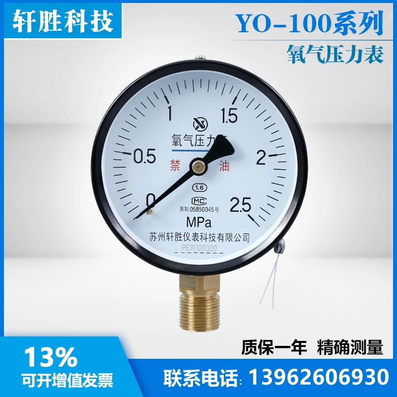 

Y0-100 2.5MPa oxygen pressure gauge oil-free pressure gauge instrument