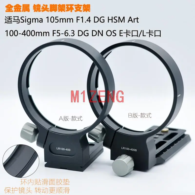 Адаптер для крепления объектива фотокамеры sigma 105 мм f1.4 DG HSM Art &amp 100-400 кольцо