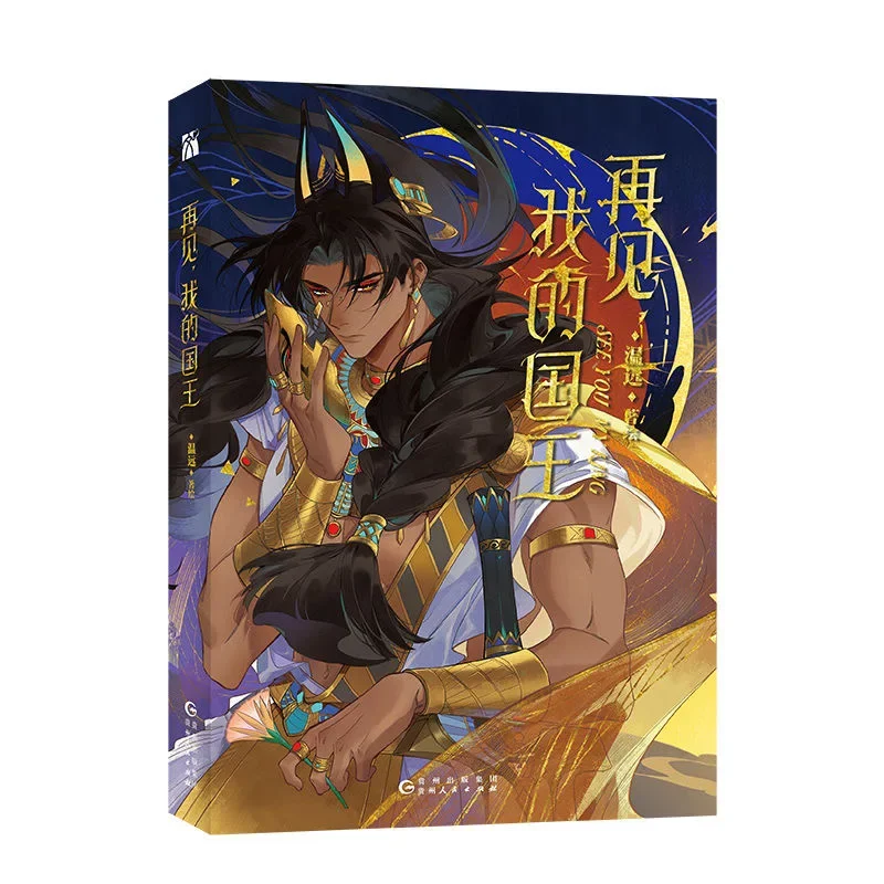 Коллекция 2024 года оригинальная книга манга See You My King том 1 + 2 Чжан ли древние