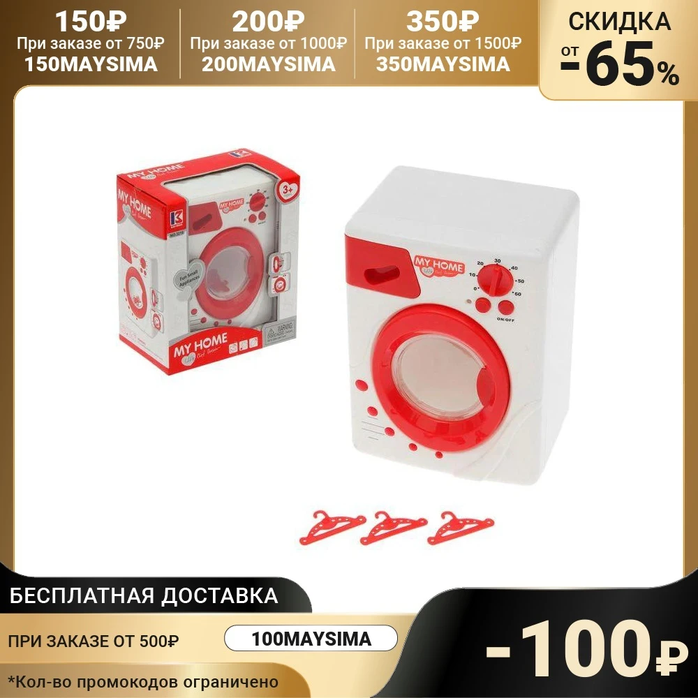 Бытовая техника Стиральная машинка: Мой дом с вращающимся барабаном световые и