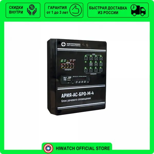 Ария-пс-бро-рм блок речевого оповещения. Прибор управления речевыми оповещателями. Блок речевого оповещения ария пс бро рм. Ария блок речевого оповещения. Система оповещения ария-пс-бро рм.