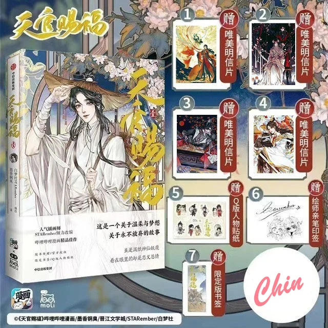 Оригинальное официальное аниме благовоние неба BL Donghua Tian Guan Ci Fu Ⅰ полноцветный