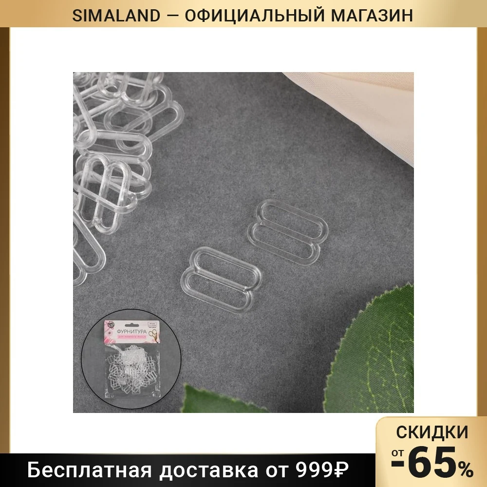 Регулятор для бретелей пластиковый 15 мм 100 шт