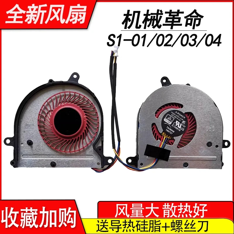 Для вентилятора Mechanical Revolution S1-01/02/03/04 MX150 MSI PE42 PS42 MS-14B2/14B1