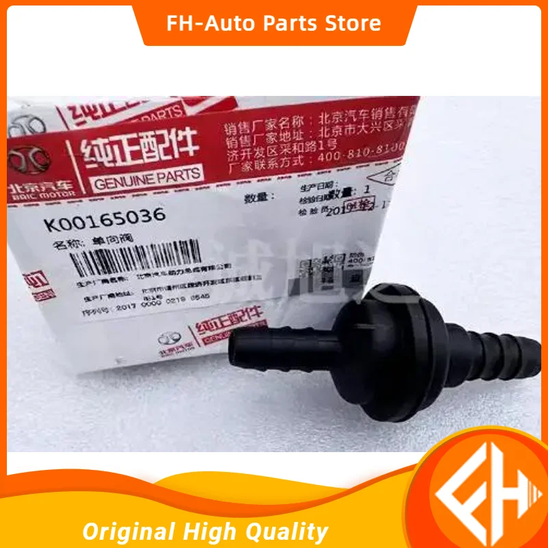 Оригинальный обратный клапан для baic X65 OEM: K00165036 высокое качество