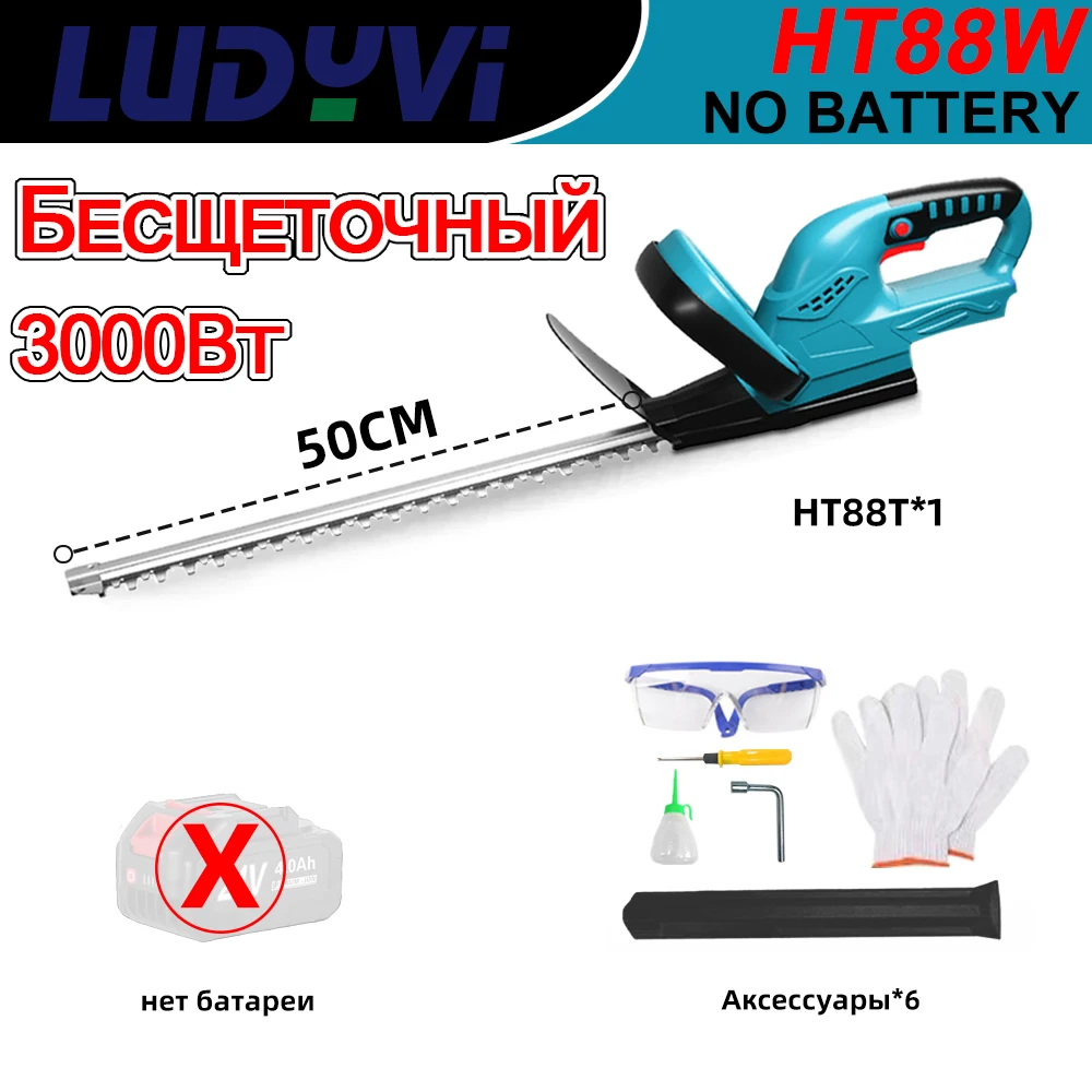 

Аккумуляторный триммер для живой изгороди LUDYVI HT88 50 см