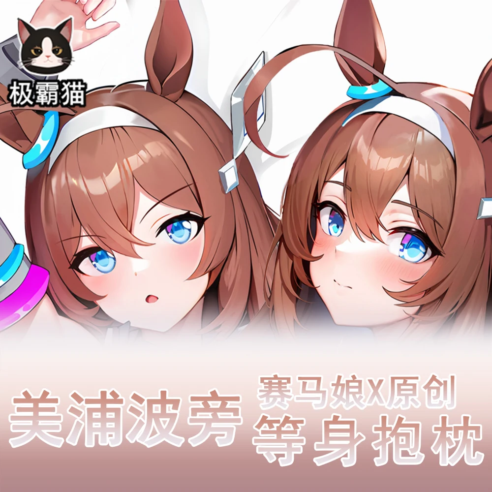 

2023 Umamusume: Красивая Дерби михоно Бурбон Косплей Аниме дакимакура обнимающая подушка для тела стандартная длинная наволочка