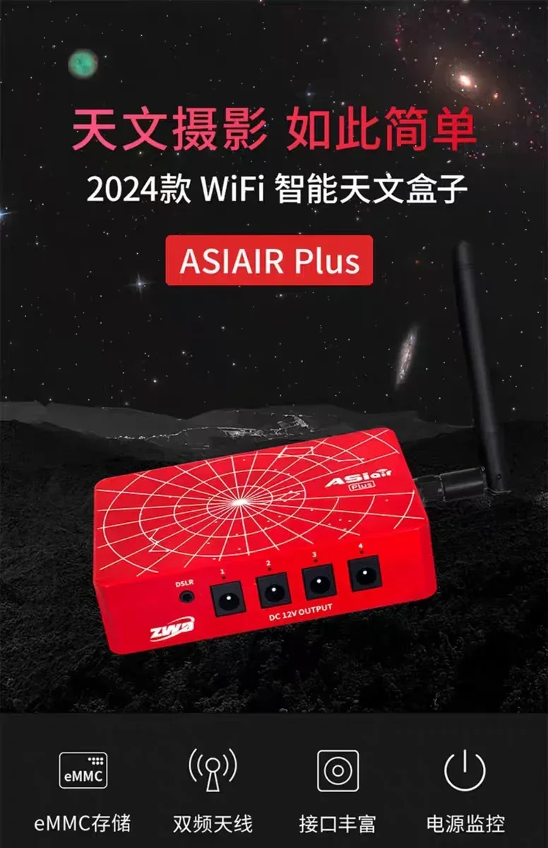 256G версия 24 версии Zhenwang ASIAIR астрономическая смарт-бокс ASIPLUS256g box (art.: 3920cdeb5f54a) - 3920cdeb5f54a