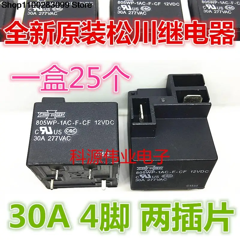 

5 pieces 805WP-1AC-F-CF 12VDC Relay 30A 4 PIN