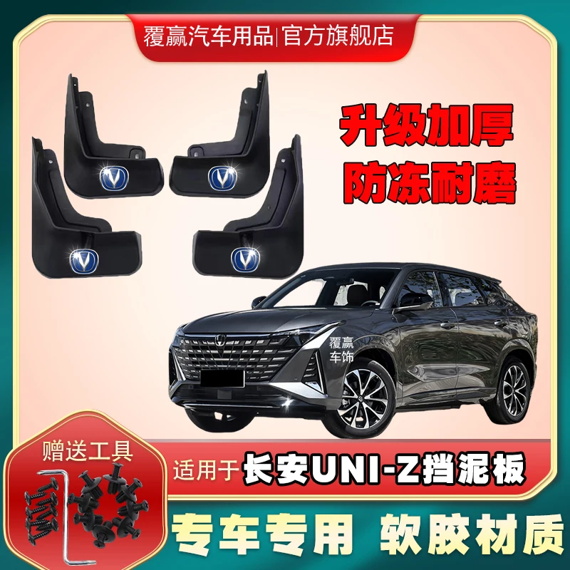 

Для Changan UNI-Z 2024 Брызговики Автомобильные Брызговики от грязи, брызговики, грязеотталкивающие передние и задние детали