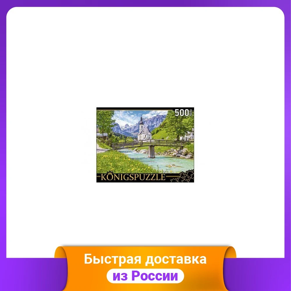 Пазлы &quotKonigspuzzle. Германия. Церковь святого Себастьяна&quot 500 элементов |