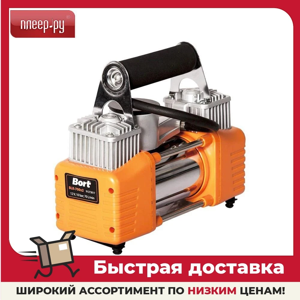 Компрессор bort. Компрессор bort