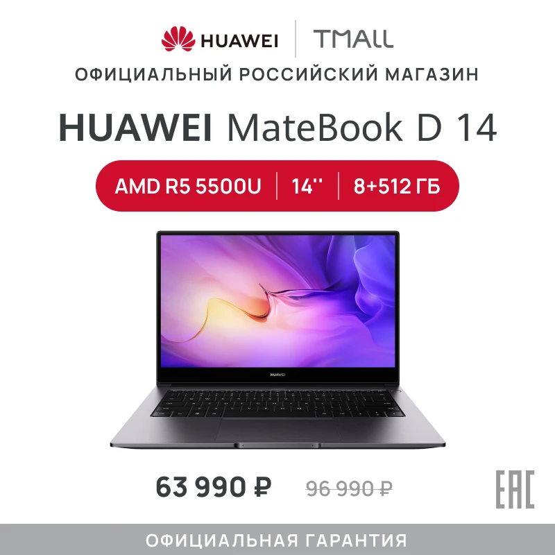 Ноутбук HUAWEI MateBook D 14 14'' | IPS AMD R5-5500U 8+512ГБ SSD Radeon Graphics Win 10 53012RBJ NobelM-WDQ9B |Серый