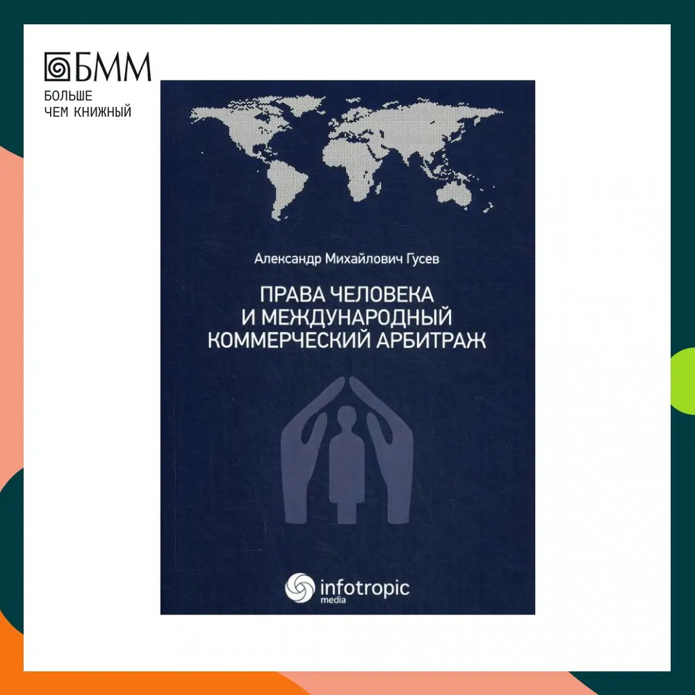 Купить Книгу Права Человека