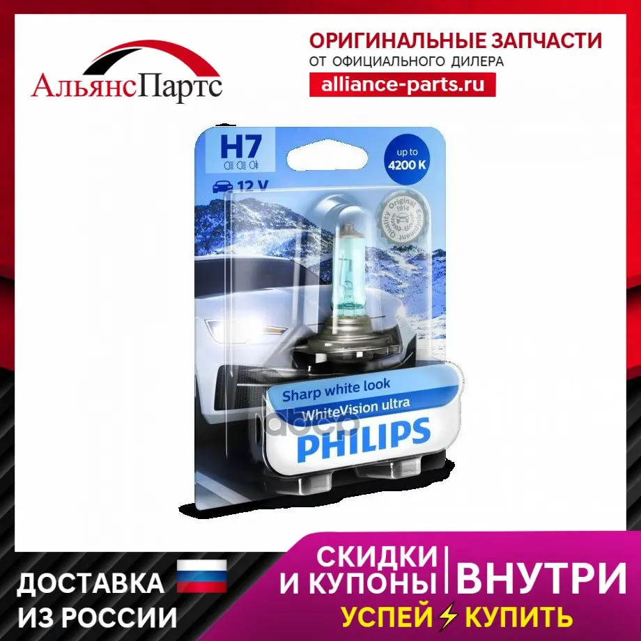 12972wvub1_лампа! (H7) 55w 12v Галогенная Whitevision Ultra (Блист.1шт) Philips арт. 12972WVUB1 (art.: 3920b892f2fef) - 3920b892f2fef