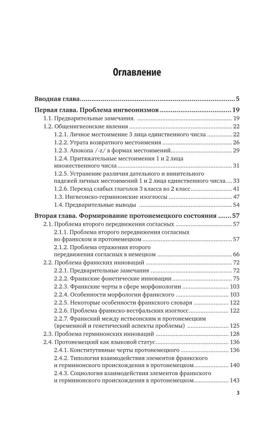 Истоки немецкого языка