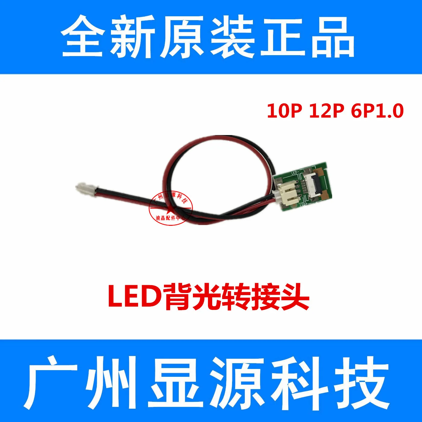 

5pcs LED screen interface backlight adapter 10p 12p 6p backlight adapter panel display panel backlight adapter
