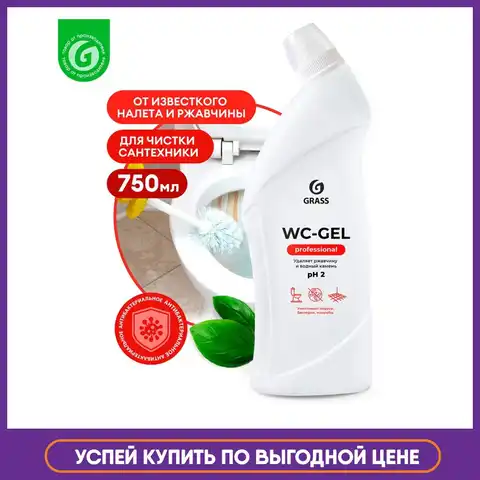GRASS / Чистящее средство для сан.узлов "WC-gel" Professional (флакон 750 мл)