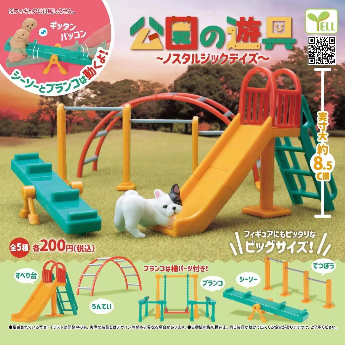 

Japan genuine capsule toys pets park playground Slide horizontal bar seesaw hanging bar dollhouse miniatures gashapon figures