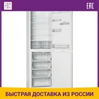 Холодильник Атлант 6025-031