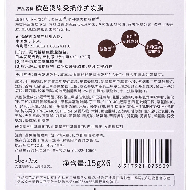 Oba восстанавливающая поврежденная кератиновая маска для волос эластичный