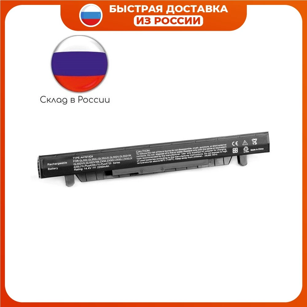 Аккумулятор для ноутбука Asus GL552, 14,4 В, 2600 мА чA41N1424