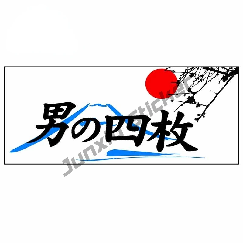 

A Man's Four Doors Japanese Car Sticker for Room Wall Laptop Window Bumper Camper Vinyl Decal Decoration Accessories KK13x6cm