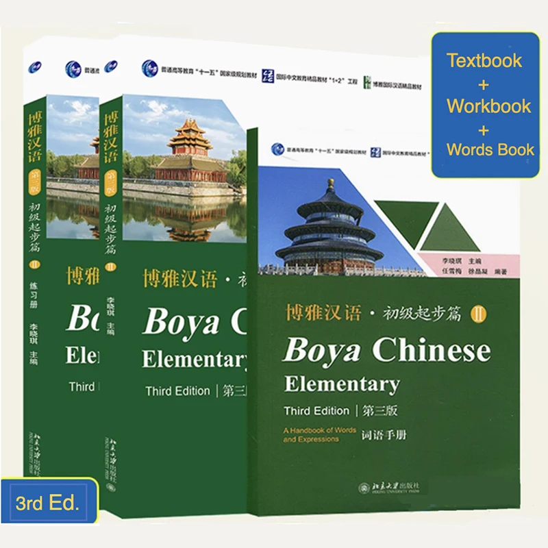 

Boya Chinese Elementary Vol.1/2 Учебник + Рабочая тетрадь + справочник слов