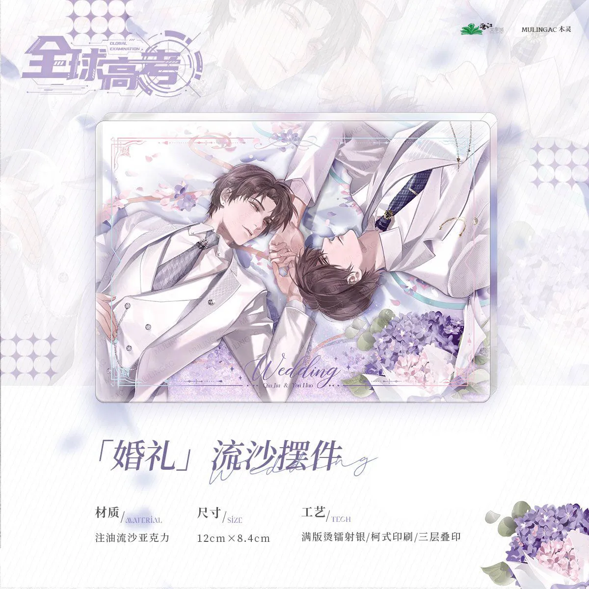 

Anime Comics Global College Entrance Examination You Huo Qin Jiu Acrylic Quicksand Ornament Display Cosplay Accessories Gift BL