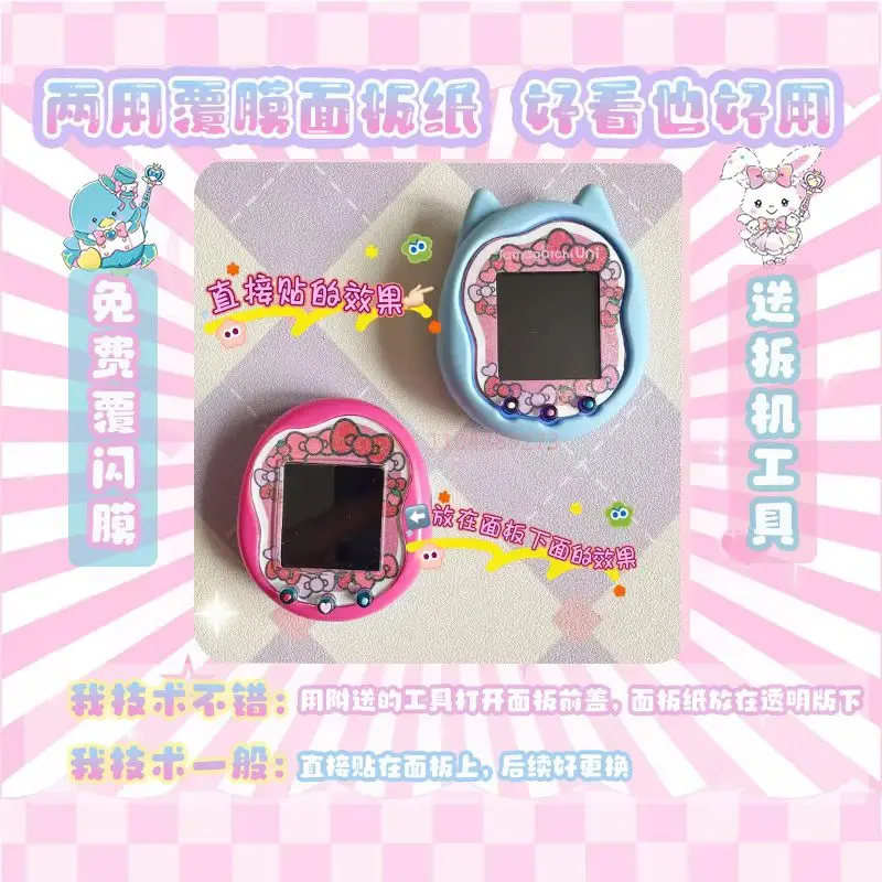 Новая панель Tamagotchi Sanrio Uni бумажная защитная пленка лицевая Тамагочи последние