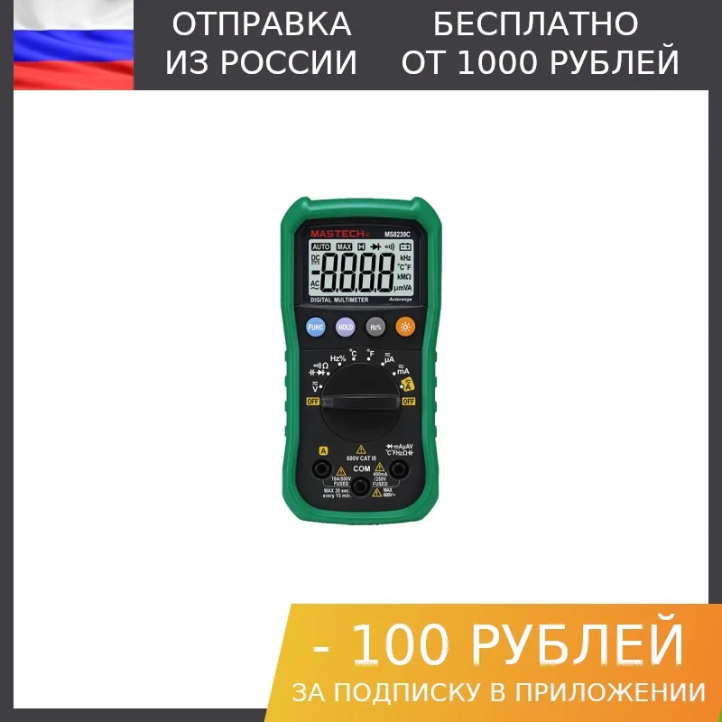 1шт, Профессиональный мультиметр MS8239C MASTECH