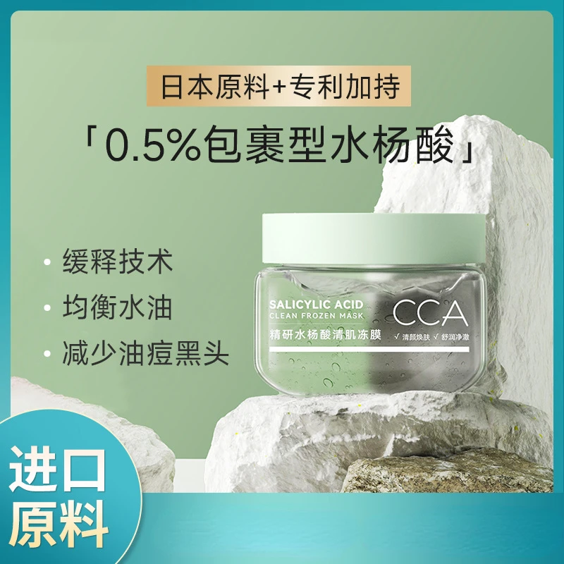 

200g Salicylic Acid Smear Mask Skin Care Products Moisturizing and Hydrating Repair Sodium Hyaluronate Cleansing Jelly