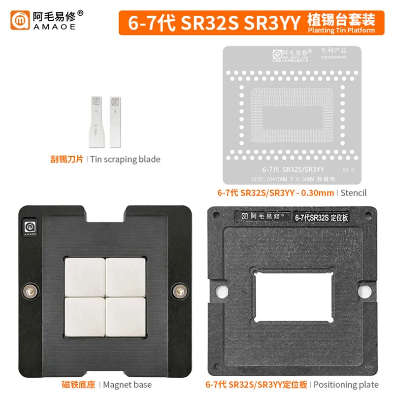 

Amaoe 6-7 Generation SR32S SR3YY Tin Planting Set with Locating Plate/Magnet Base/0.30mm Stencil/Tin Scraping Blade