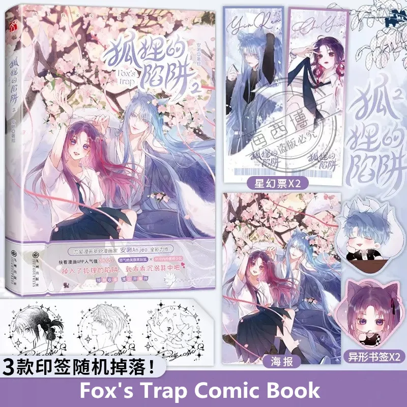 Новая ловушка для лисы оригинальная комиксная книга том 2 Maiden Chi Yin x Fox Ran сладкая
