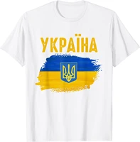 ukraine flag coat of arms cyrillic font patriotic ukrainians t shirt short sleeve casual cotton o neck harajuku men tshirt