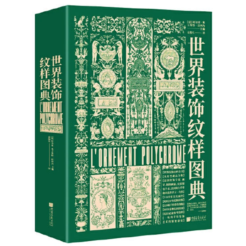 World Decorative Patterns Atlas: An Encyclopedia Of 4,000 Patterns (Ancient And Modern World Patterns)
