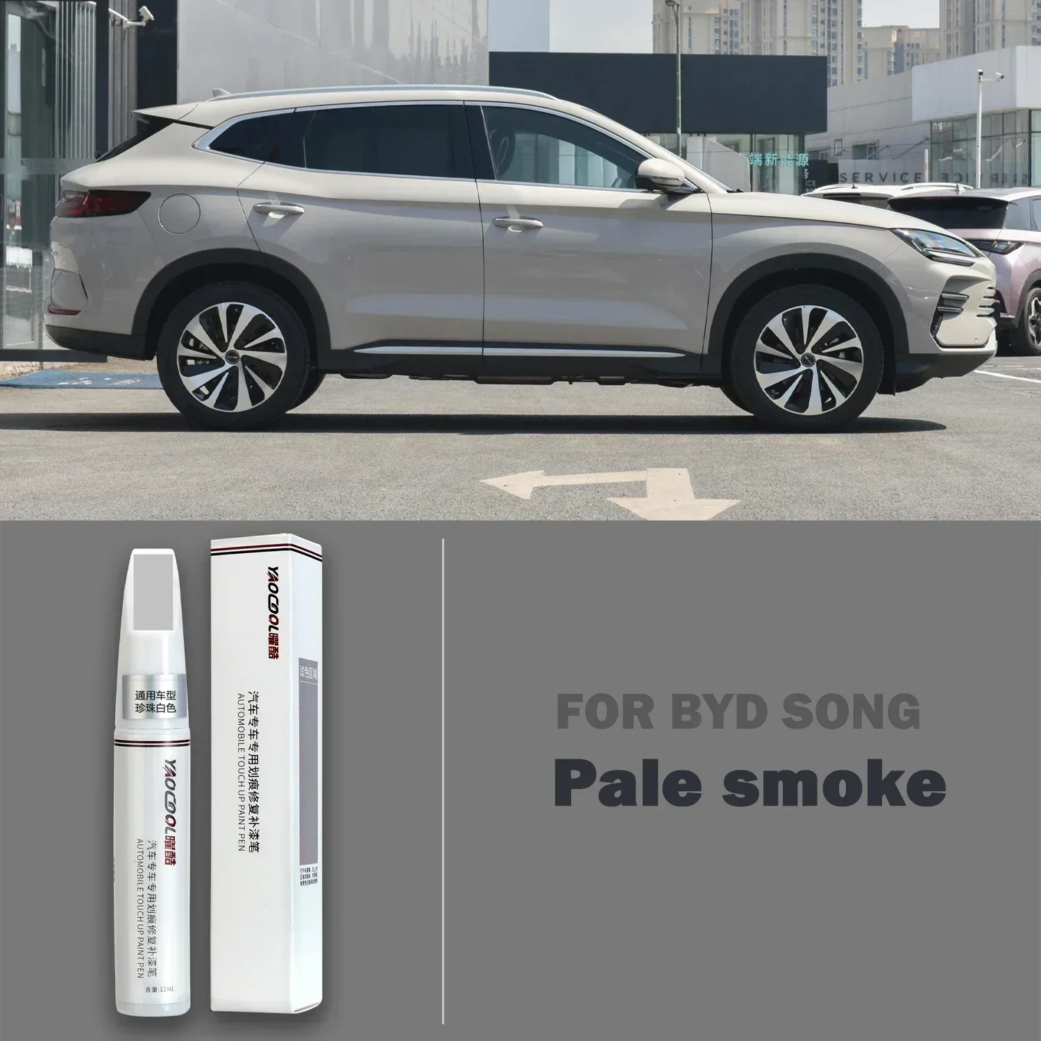 

Подходит для ручки для ремонта автомобильной краски BYD Song, прозрачной ручки для краски, набора для ремонта царапин автомобиля.