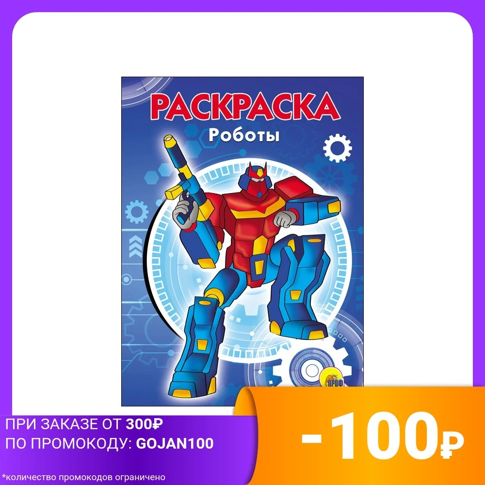 Coloring. Robots Drawing Notebooks Writing Pads Office School Supplies | Канцтовары для офиса и дома