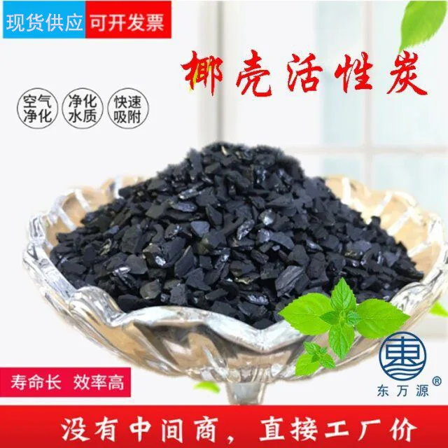 Baoyou пищевая Кокосовая Скорлупа, активированный уголь, питьевая вода, КОКОСОВАЯ СКОРЛУПА, фильтр с активированным углем, материал для очистки воды