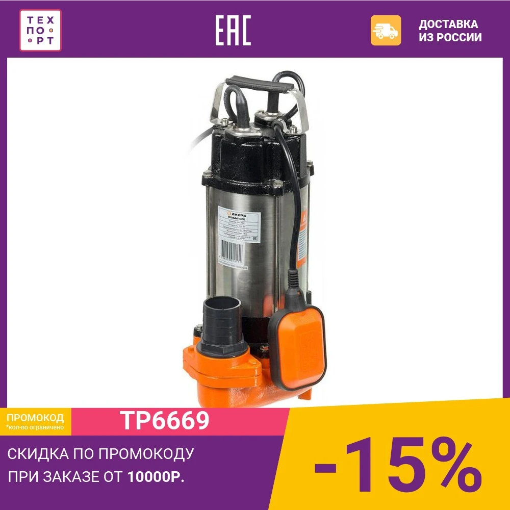 Насос погружной фекальный Вихрь ФН-750 | Обустройство дома