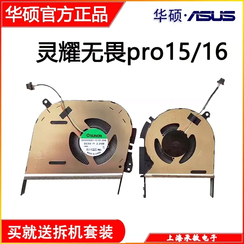 Фото Замена вентилятора охлаждения для ноутбуков ASUS Lingyao Fearless Pro 15 16 M6500R M7600Q N7600Z M3500P K3500PC №3