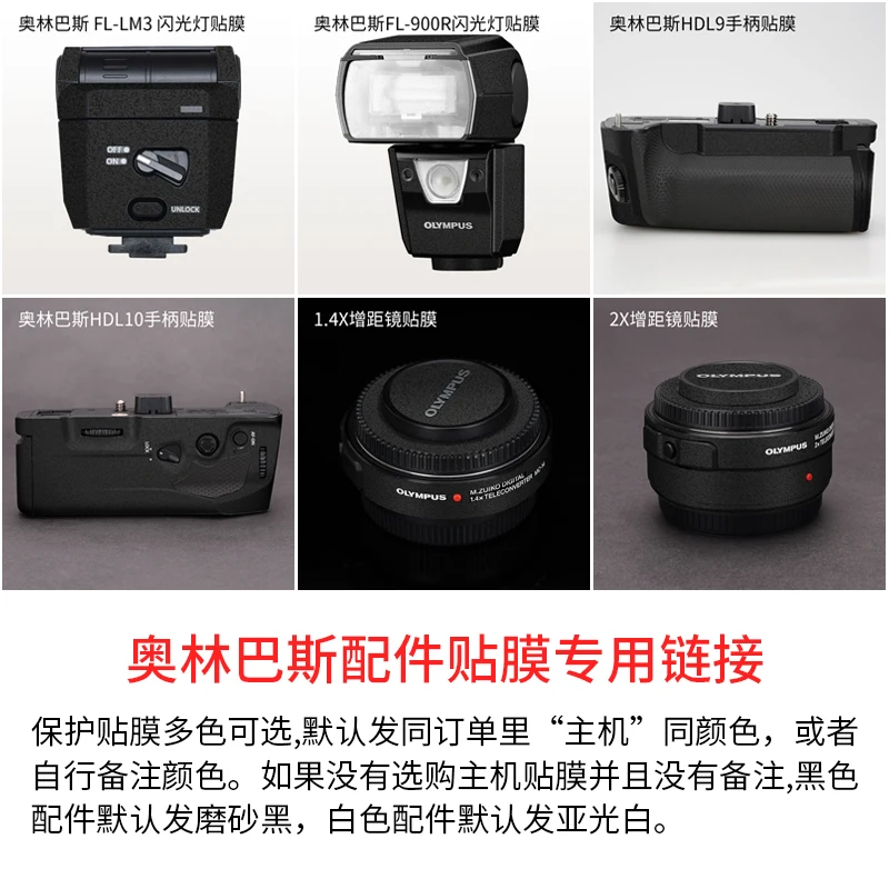

For Olympus Flash/tripod Protection Film Sticker, Carbon Fiber Frosted 3M