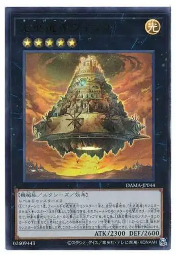 

DAMA-JP044 Chronomaly Vimana Ultra Rare Yugioh Japanese DAWN OF MAJESTY