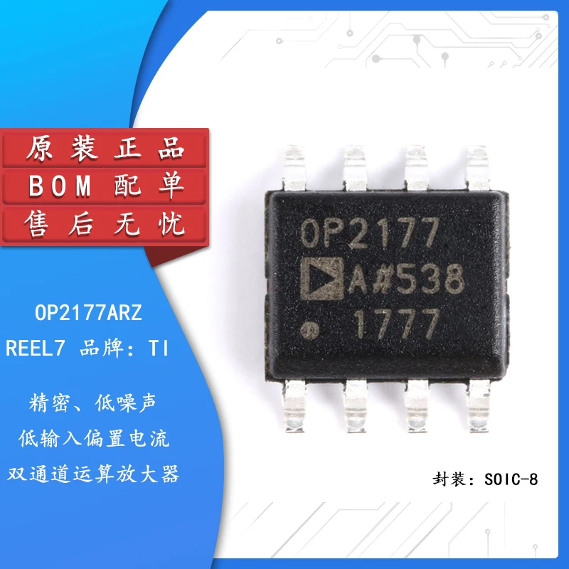 

Original authentic OP2177ARZ-REEL7 SOIC-8 low input bias current operational amplifier chip