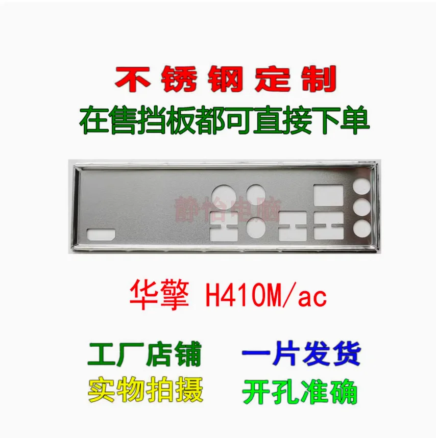 Оригинальный экран ввода/вывода задняя пластина кронштейн из нержавеющей стали