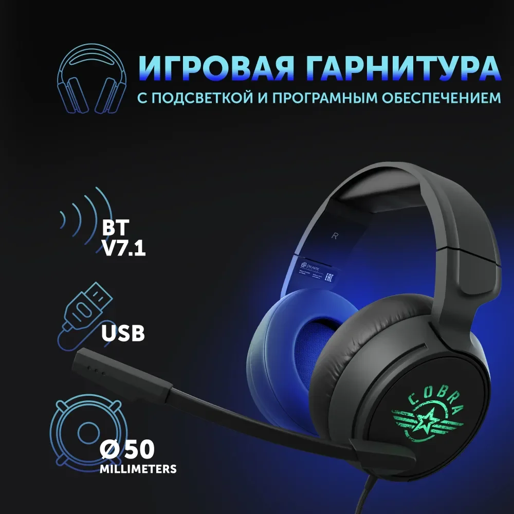 

Игровые наушники с микрофоном Оклик HS-L950G COBRA, звук 7.1, 2.2м, мониторные, USB, черные