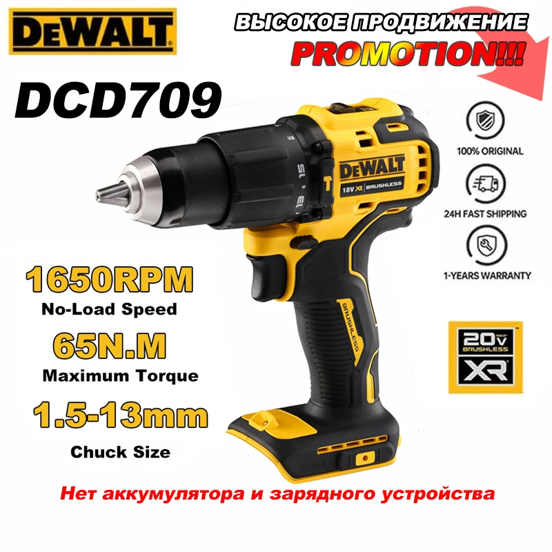 

DEWALT DCD709 Ударная дрель 20В